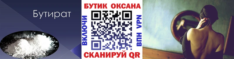 дарк нет клад  Нерчинск  БУТИРАТ Butirat 